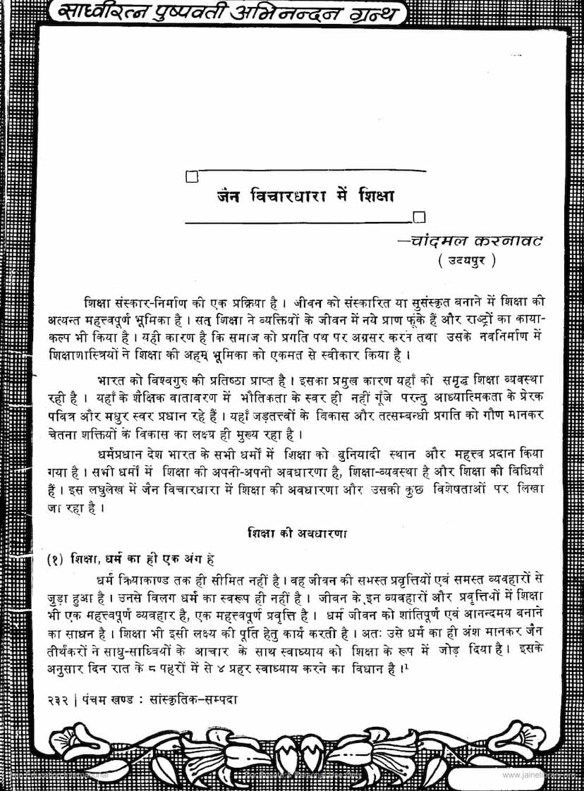 First page of Jain Vichardhara Me Shiksha
