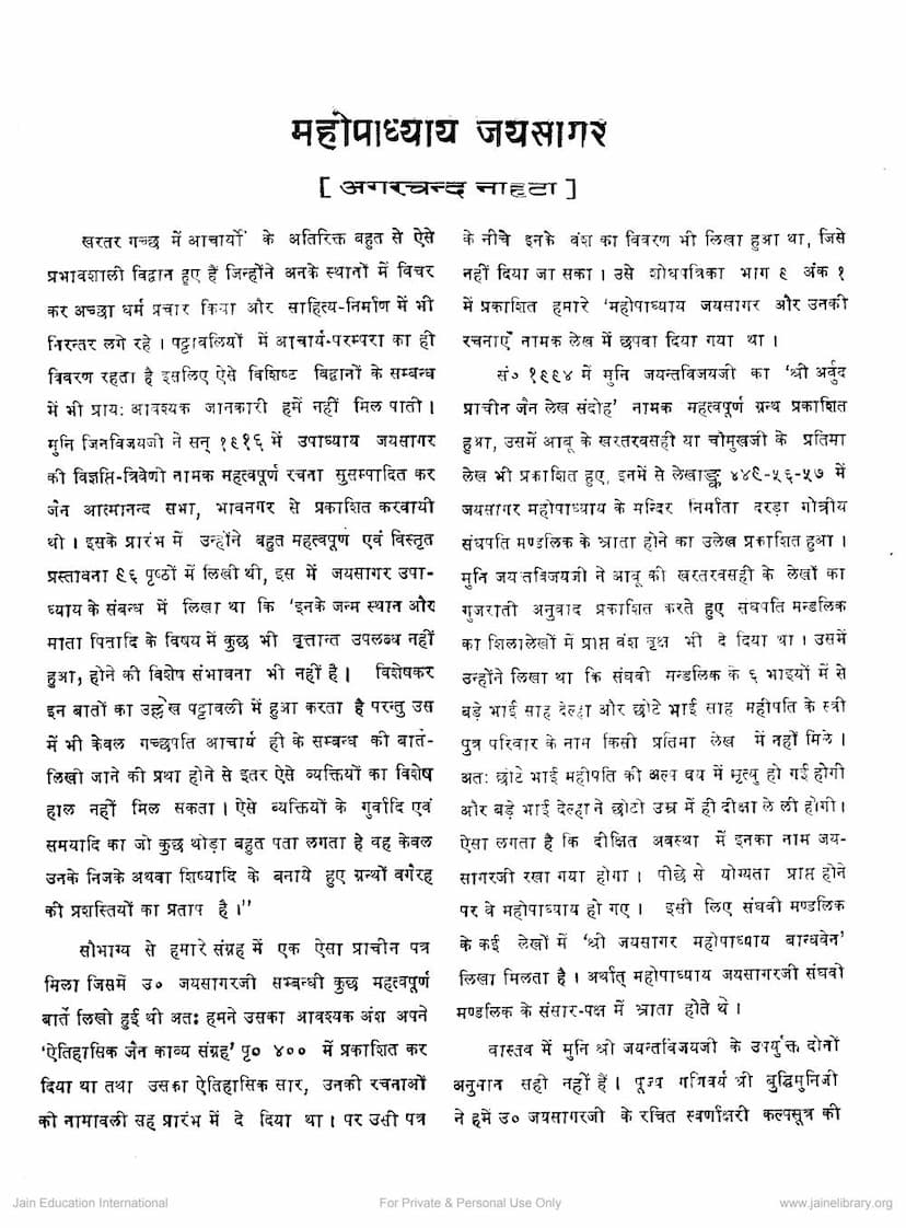 First page of Mahopadhyaya Jaysagar