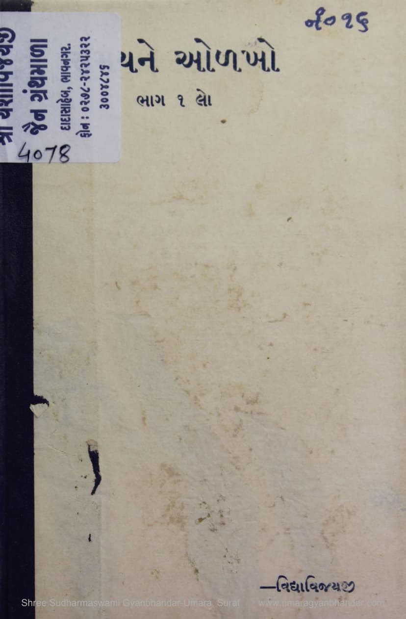 First page of Samayne Olkho Part 01