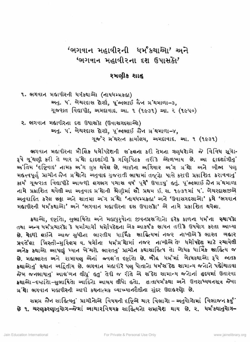 First page of Mahavirni Dharmkathao Ane Mahavirna Dash Upasako
