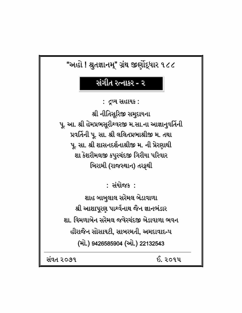 First page of Sangit Ratnakar Part 02 Kalanidhi Sudhakara