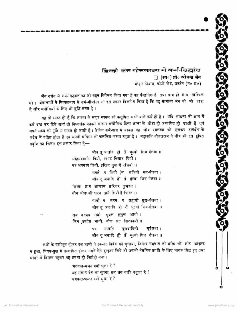 First page of Hindi Jain Gitikavya Me Karm Siddhant