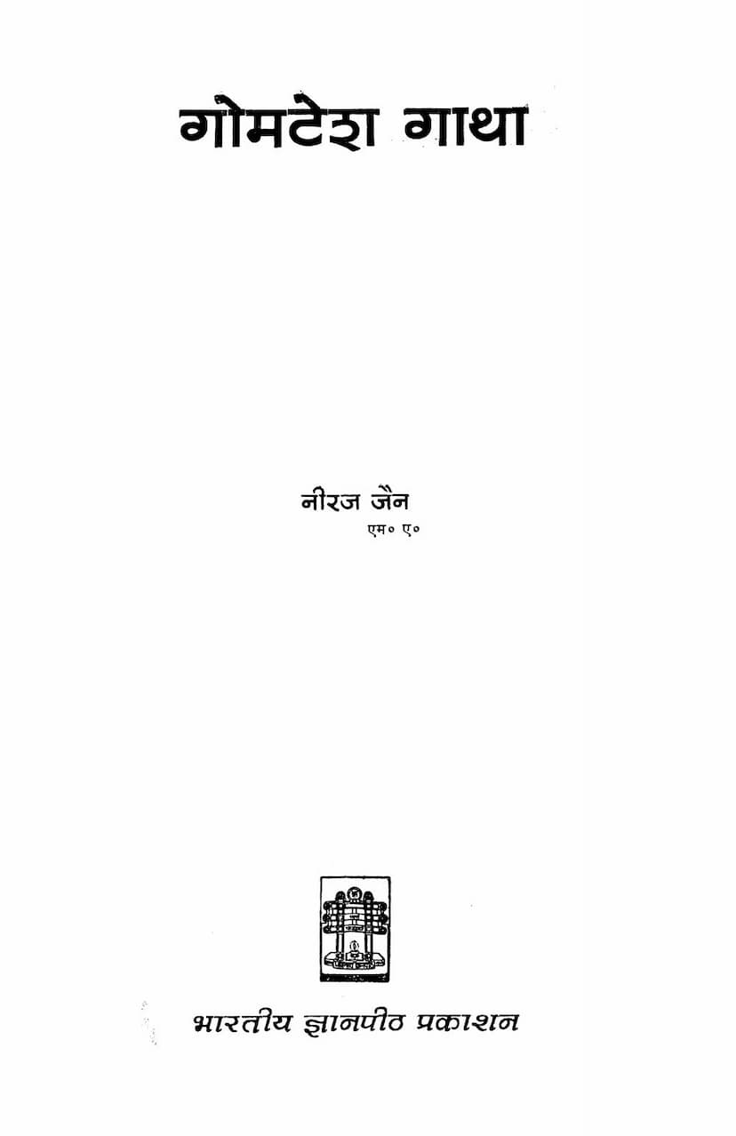 First page of Gomtesh Gatha