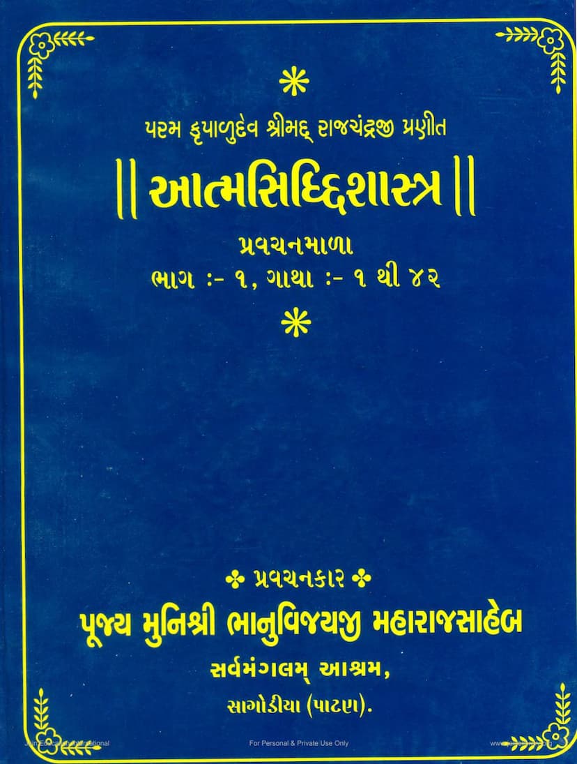 First page of Atmasiddhishastra Part 01