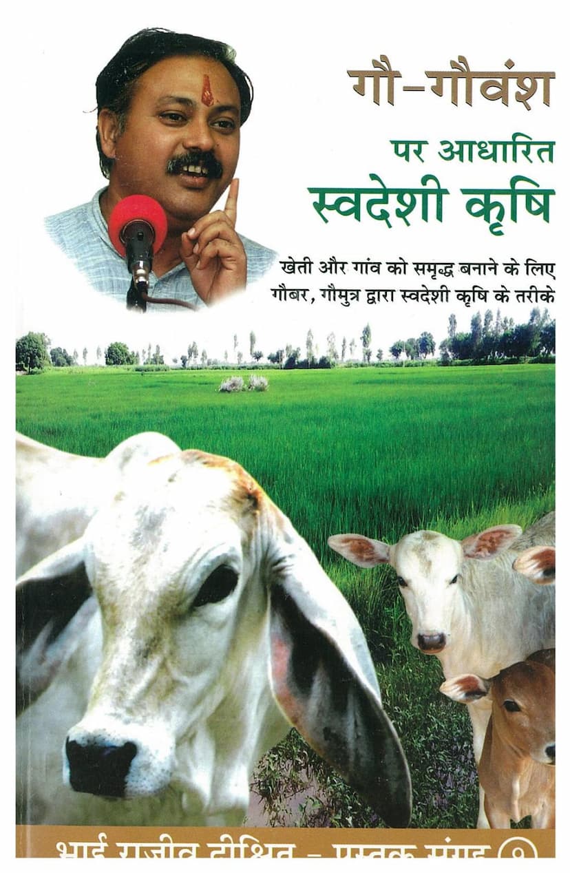 First page of Gau Vansh Par Adharit Swadeshi Krushi
