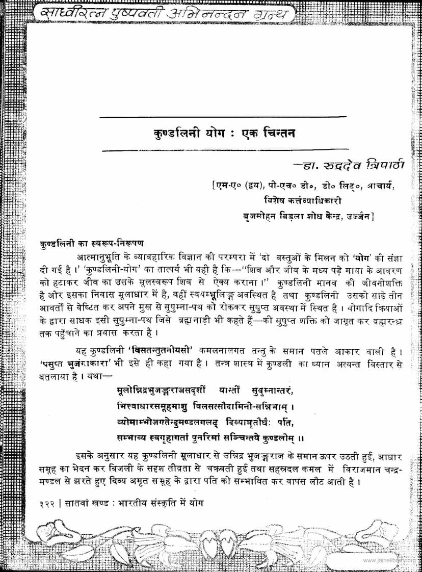 First page of Kundaliniyoga Ek Chintan