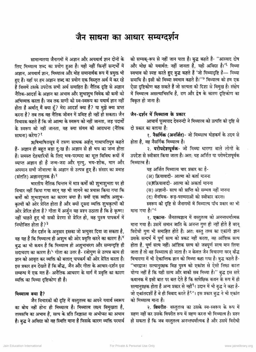First page of Jain Sadhna Ka Adhar Samyagdarshan