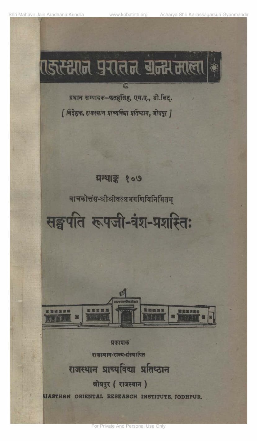 First page of Sanghpati Rupji Vansh Prashasti