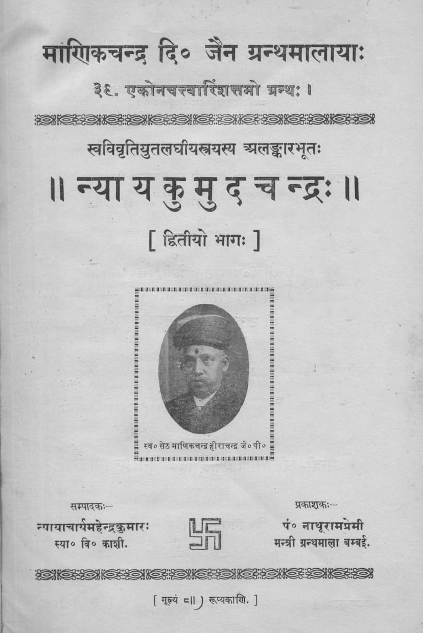 First page of Nyayakumudchandra Part 2