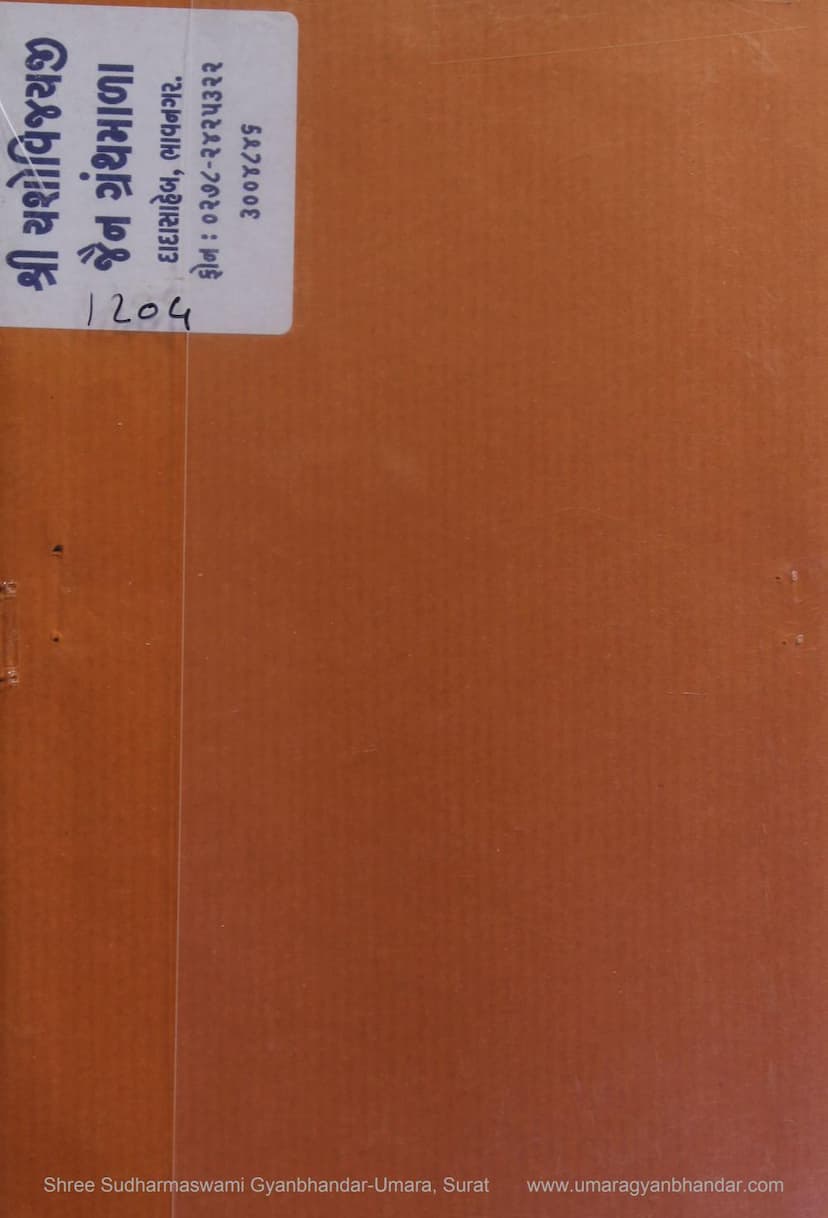 First page of Jeetvijayji Dadagurunu Jivan Charitra