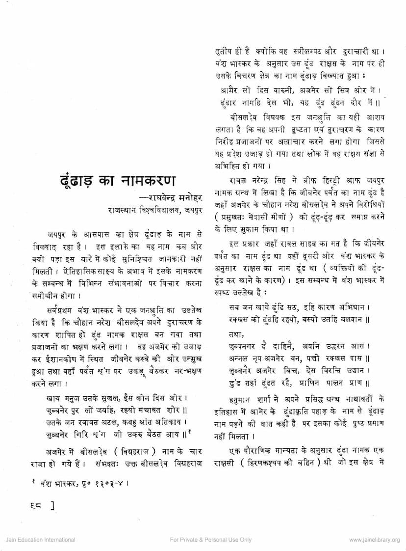 First page of Dhundhad Ka Namkaran