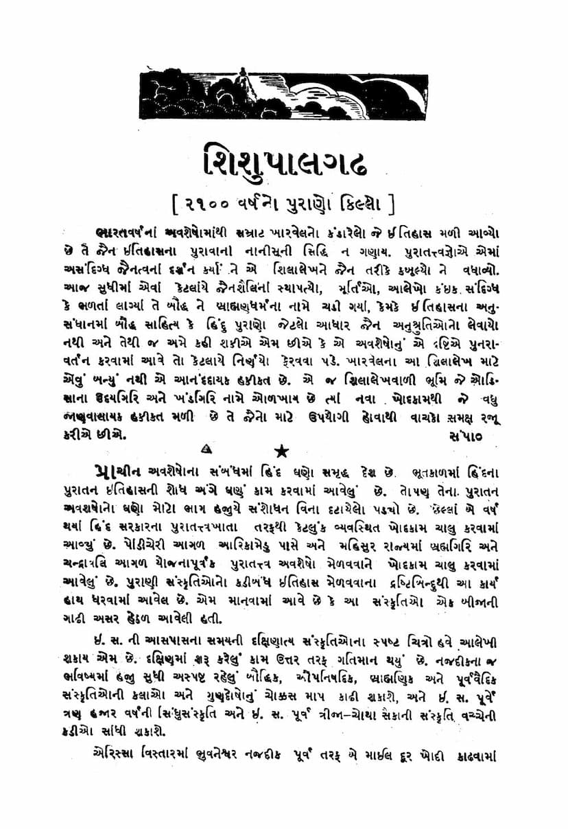 First page of Shishupal Gadh