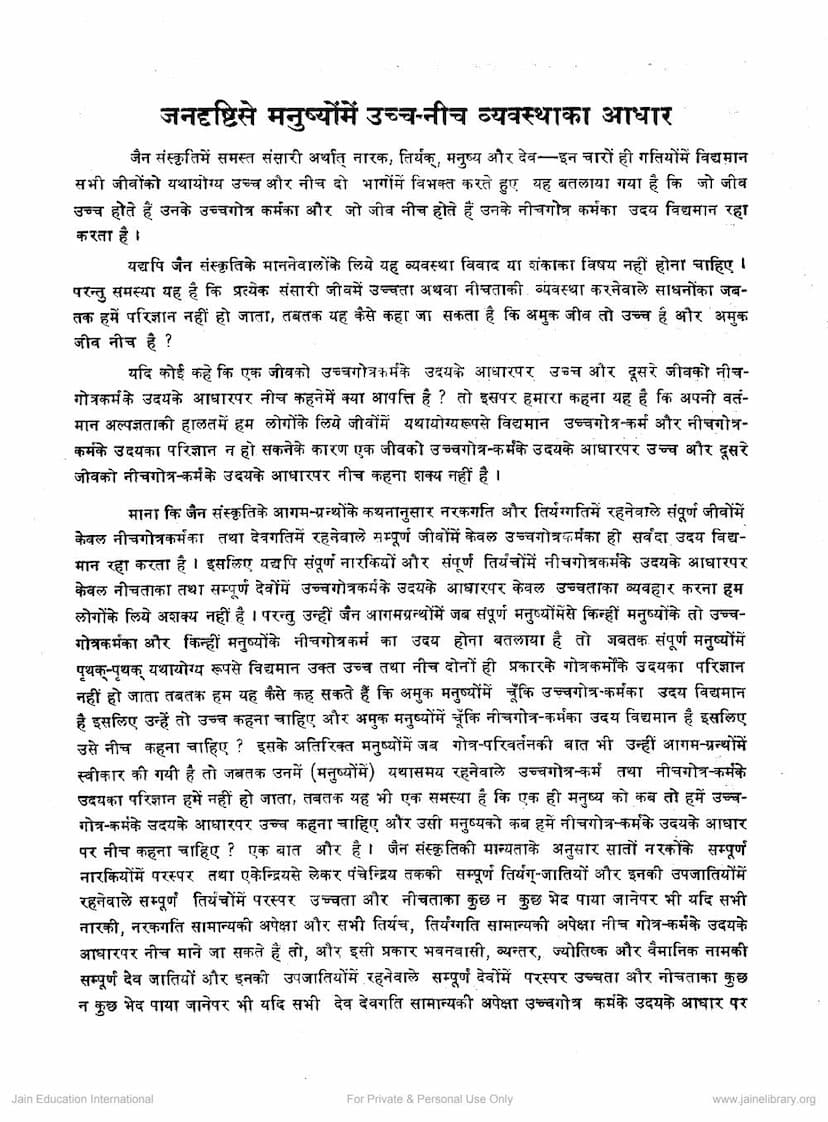 First page of Jain Drushti Se Manushyo Me Uccha Niccha Vyavasthaka Adhar
