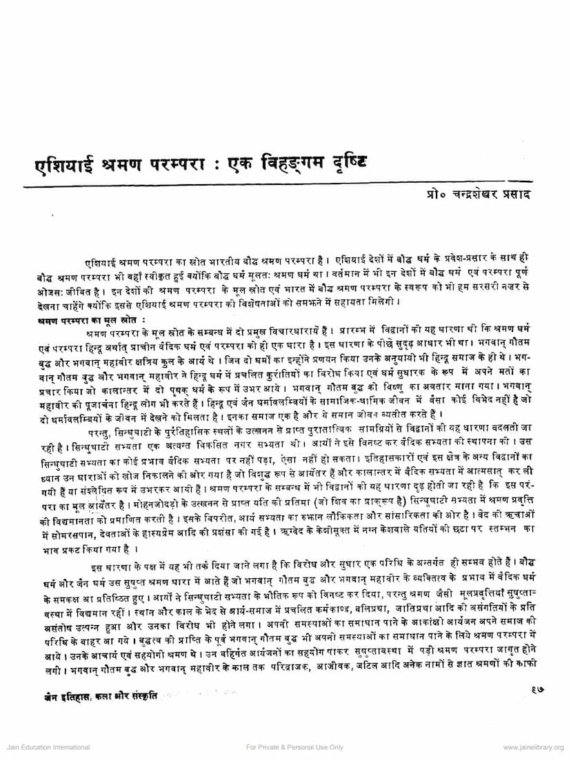 First page of Ashiyai Sraman Parampara Ek Vihangam Drushti