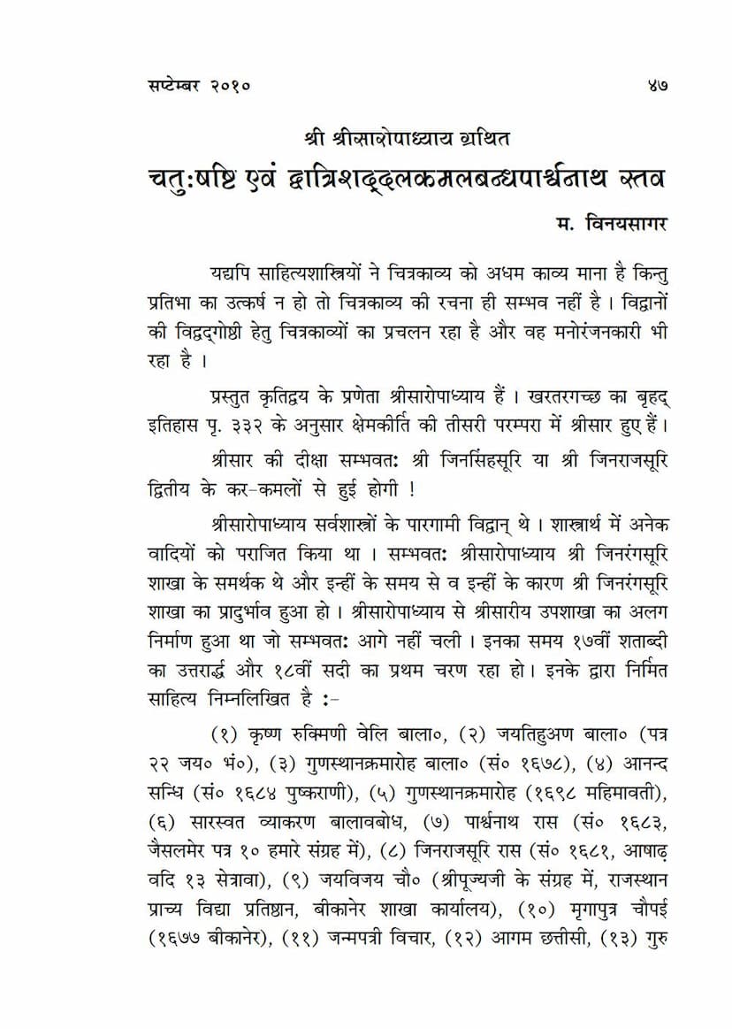 First page of Chatushasthi Evam Dwatrinshad Dalkamalbandh Parshwanath Stava