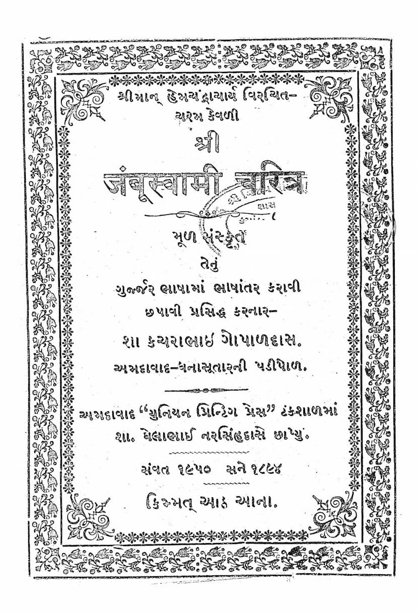 First page of JambuswamiCharitra