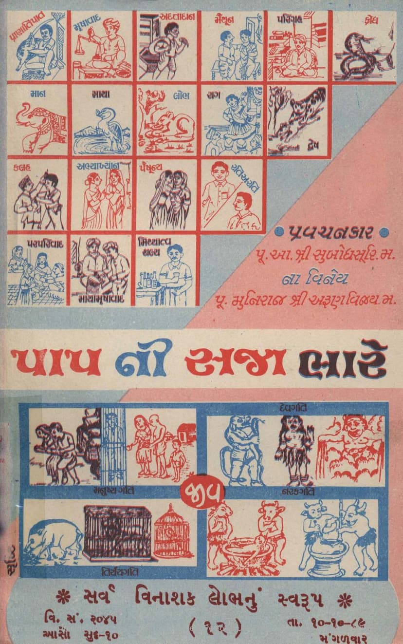 First page of Papni Saja Bhare Part 12