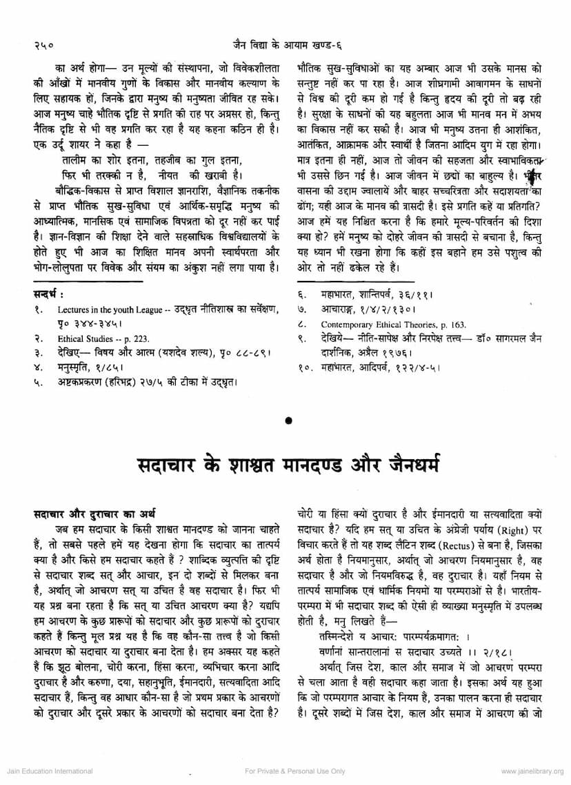 First page of Sadachar Ke Shashwat Mandand Aur Jain Dharm