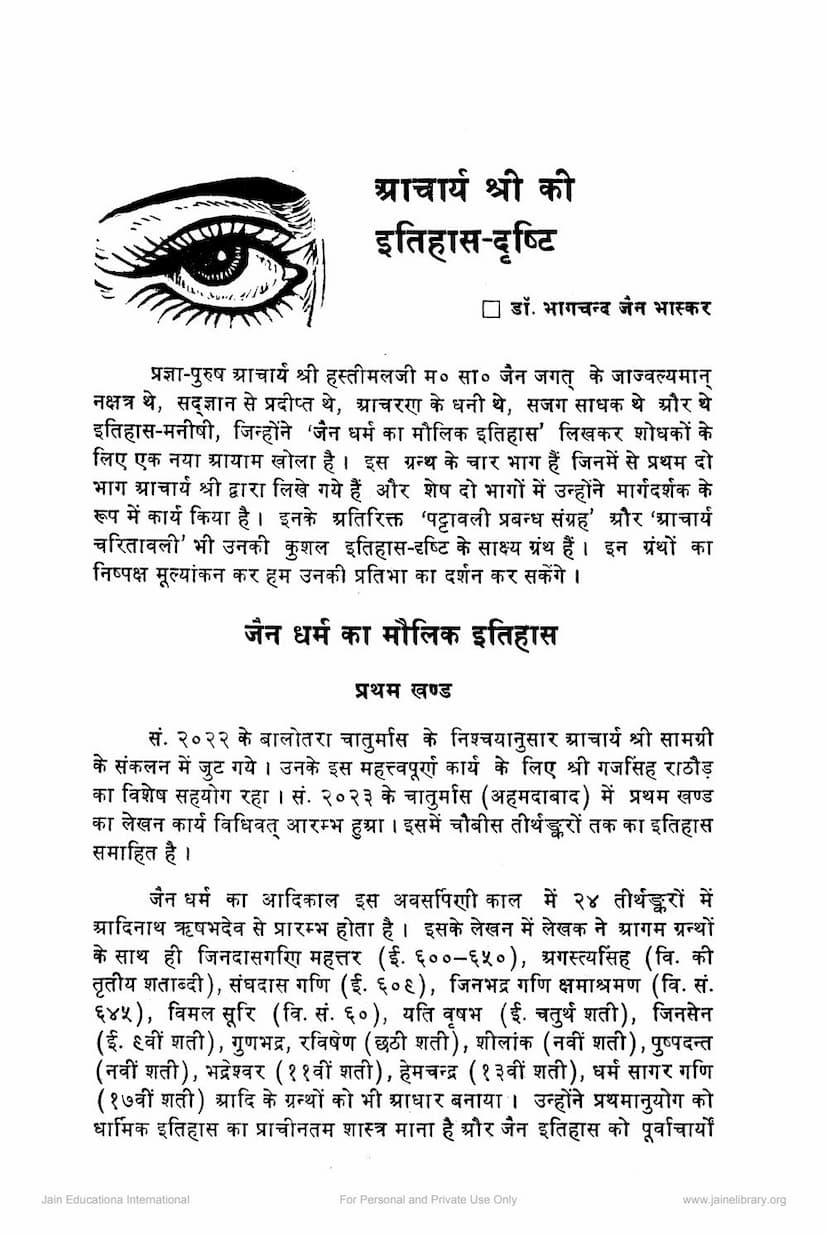 First page of Acharya Hastimalji Ki Itihas Drushti