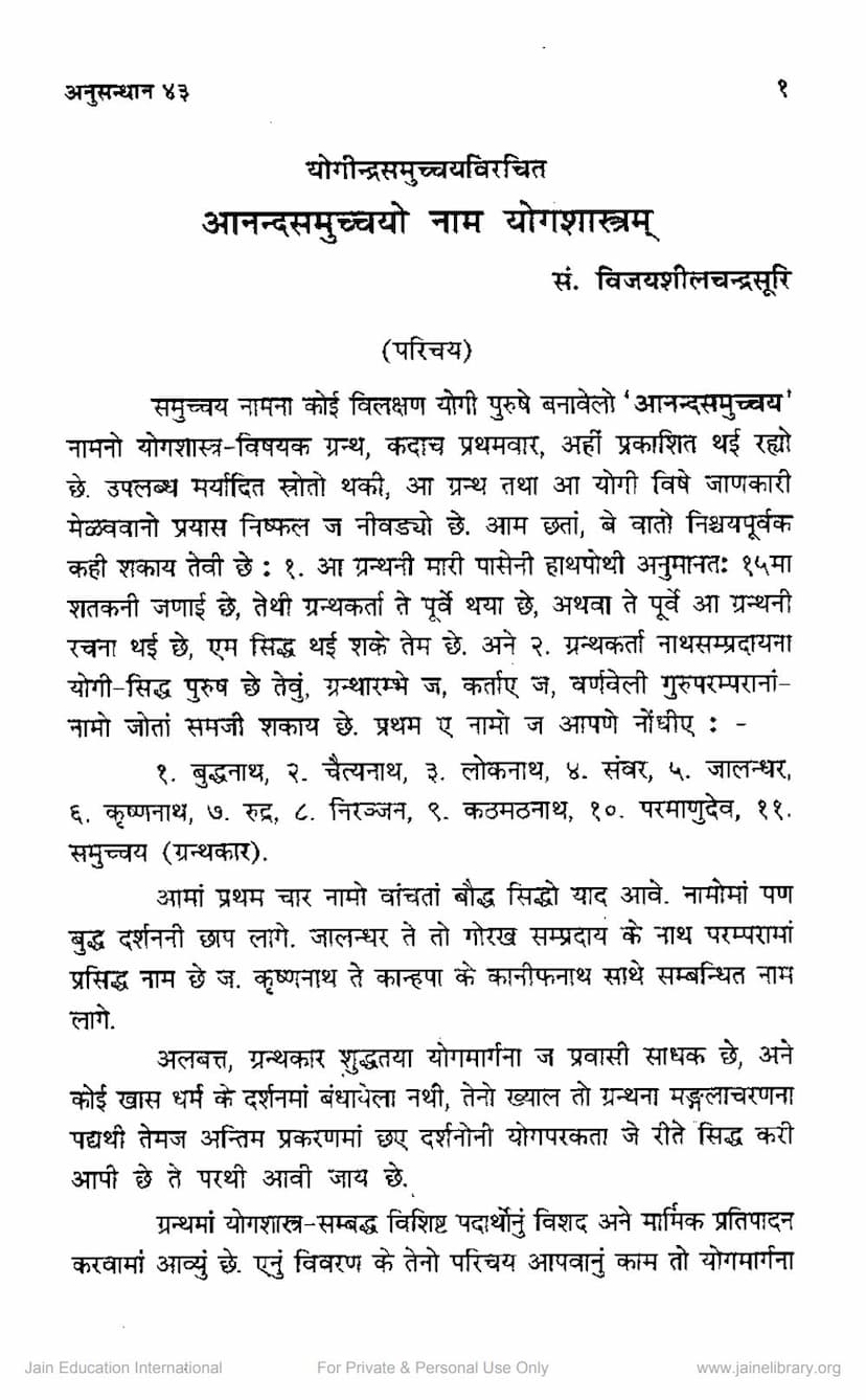 First page of Anandsamucchayo Nam Yogshastram