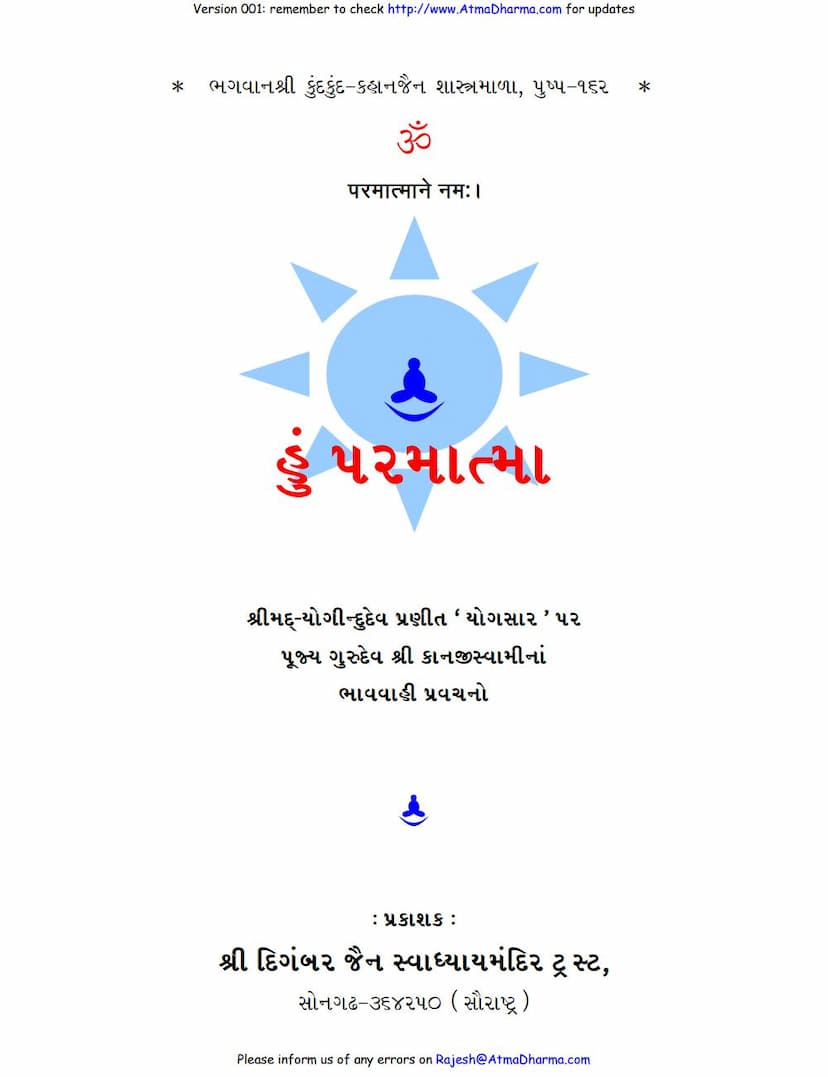 First page of Hoon Parmatma Choon