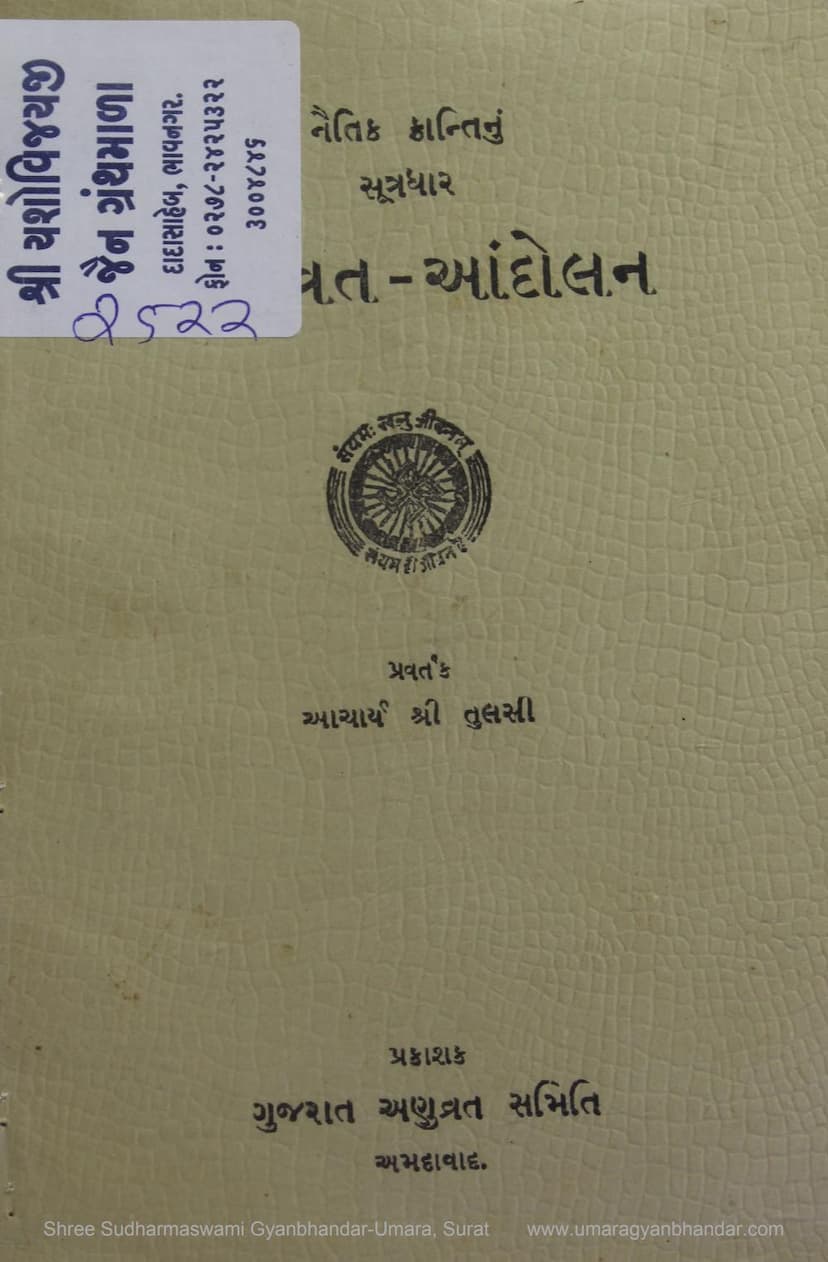 First page of Anuvrat Andolan