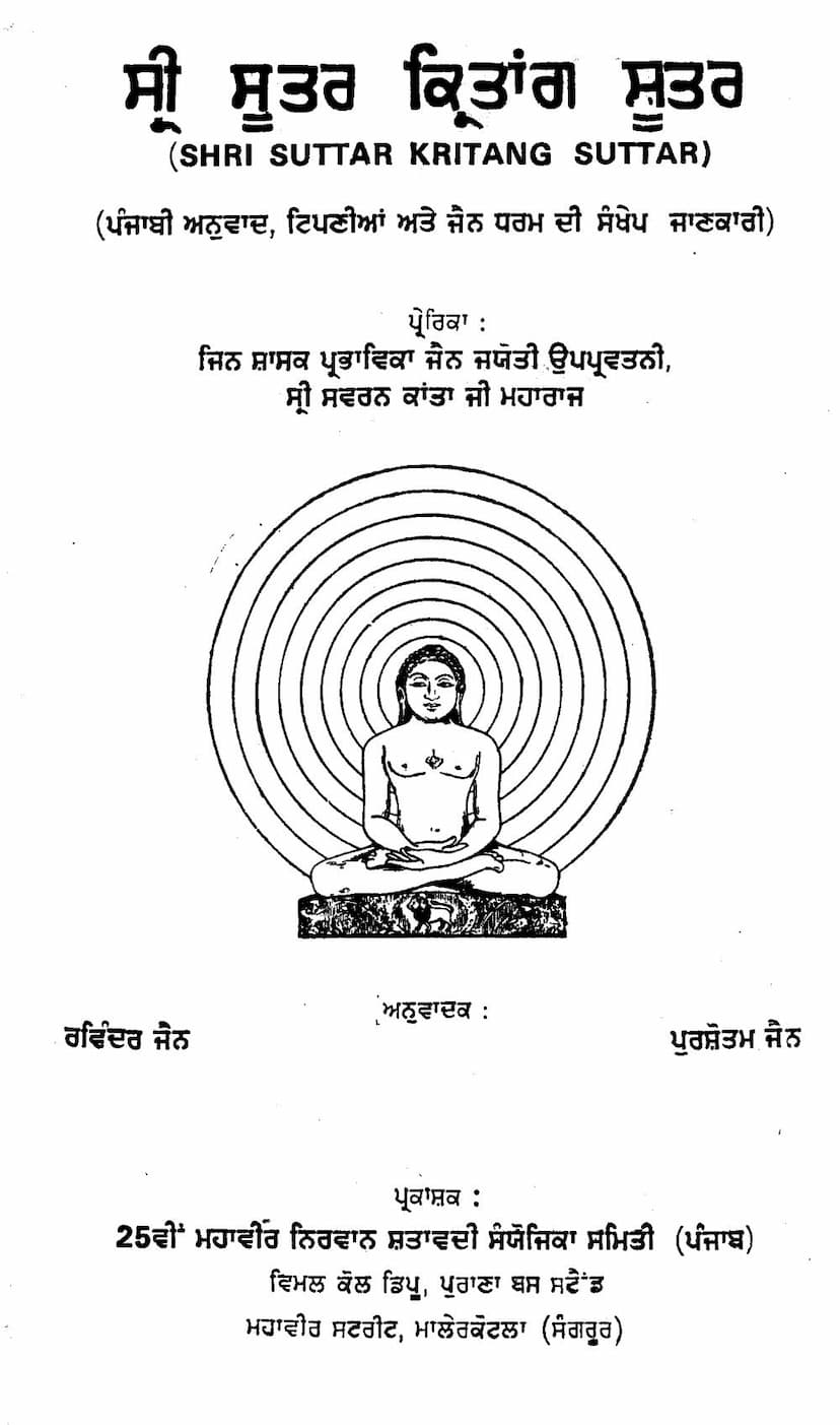 First page of Sutra Kritanga Sutra