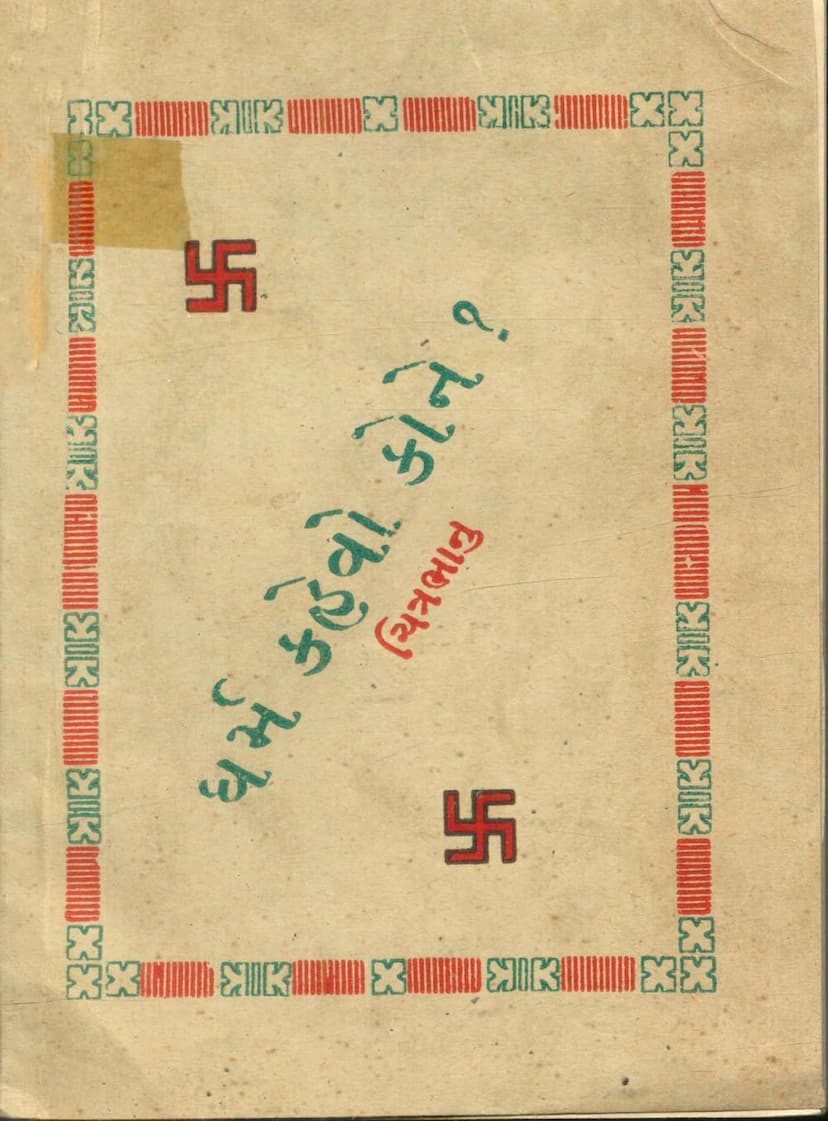 First page of Dharm Kahevo Kone