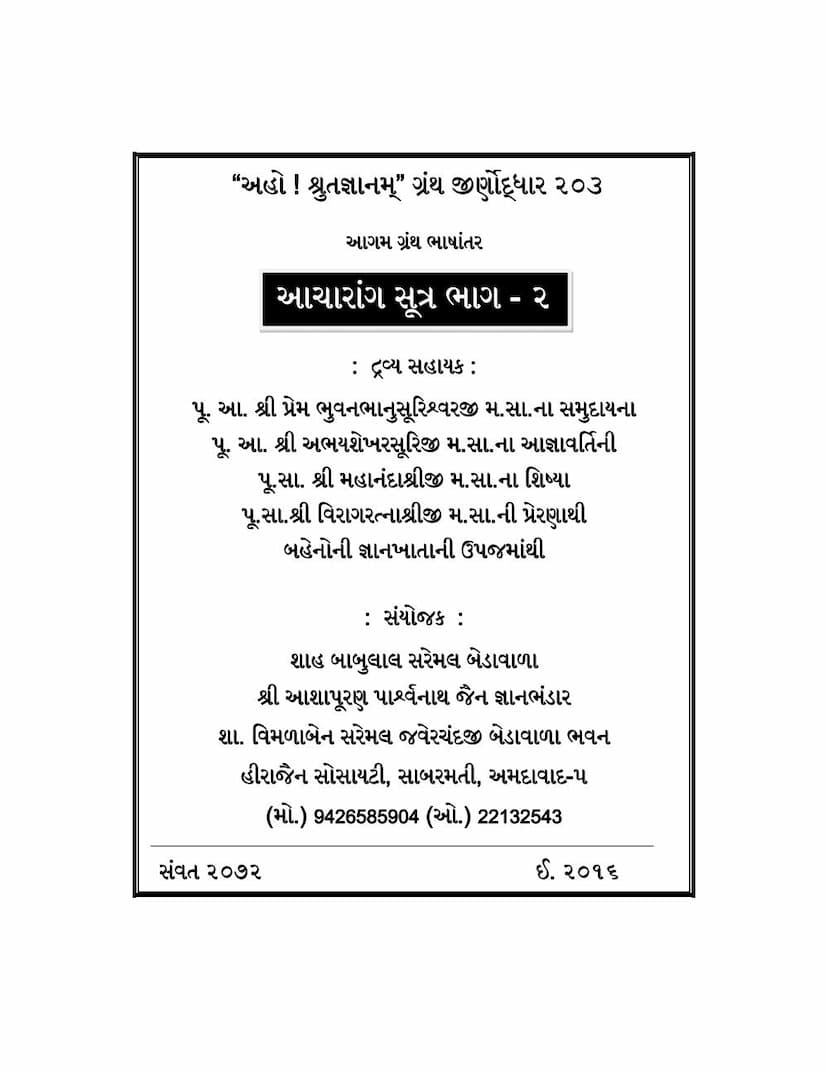 First page of Acharanga Sutra Part 02