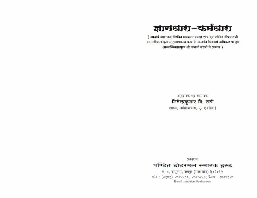 First page of Gyandhara Karmadhara