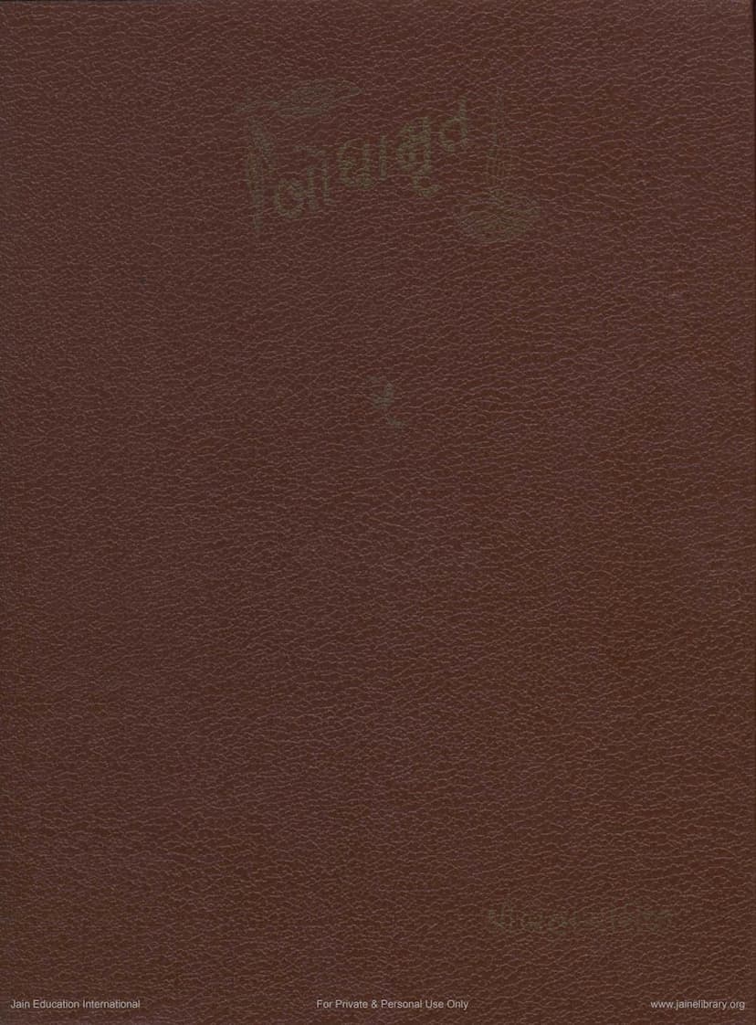 First page of Bodhamrut Part 2