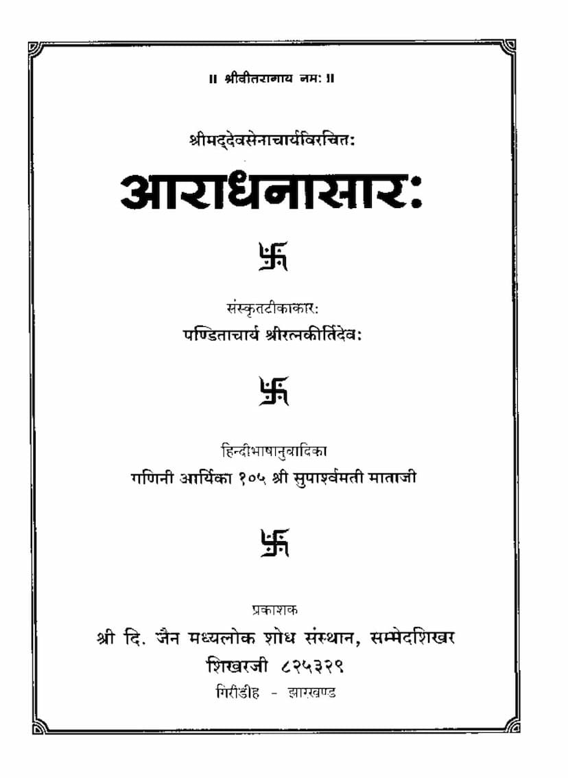 First page of Aradhanasar