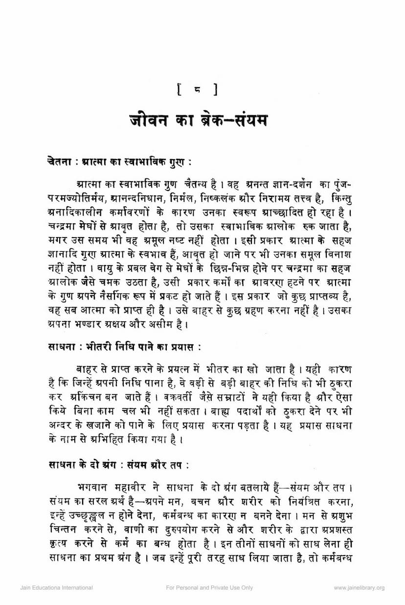 First page of Jivan Ka Break Sanyam
