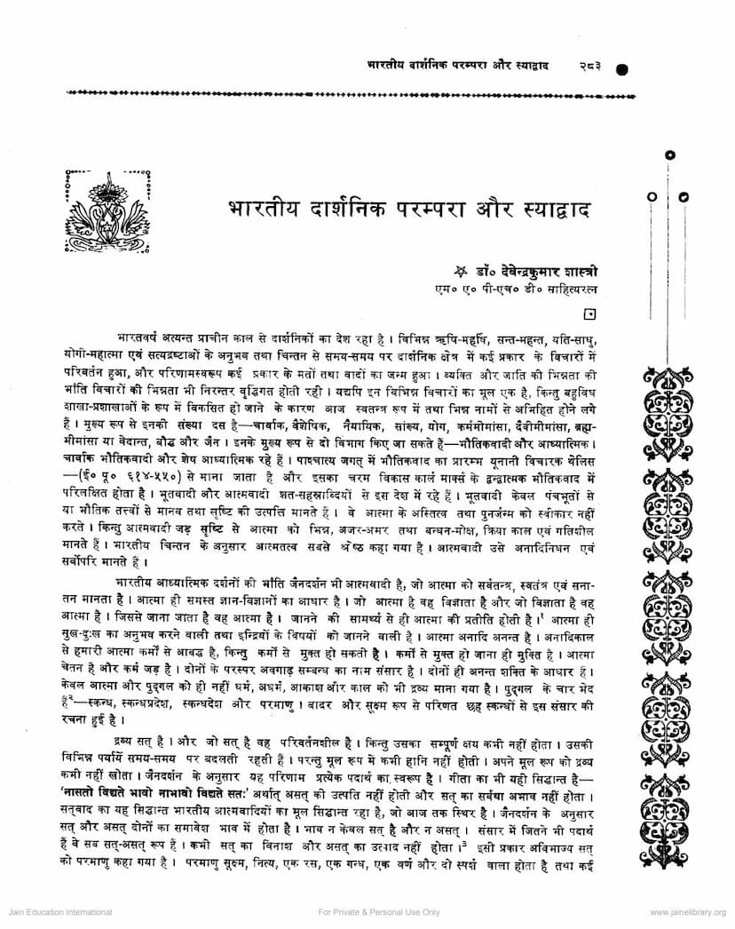 First page of Bhartiya Darshanik Parampara Aur Syadwad