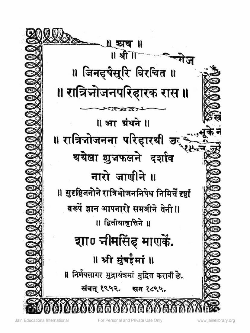 First page of Ratribhojan Pariharak Ras