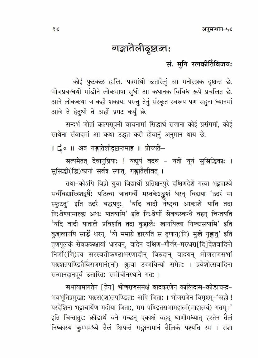 First page of Gangataili Drushtant