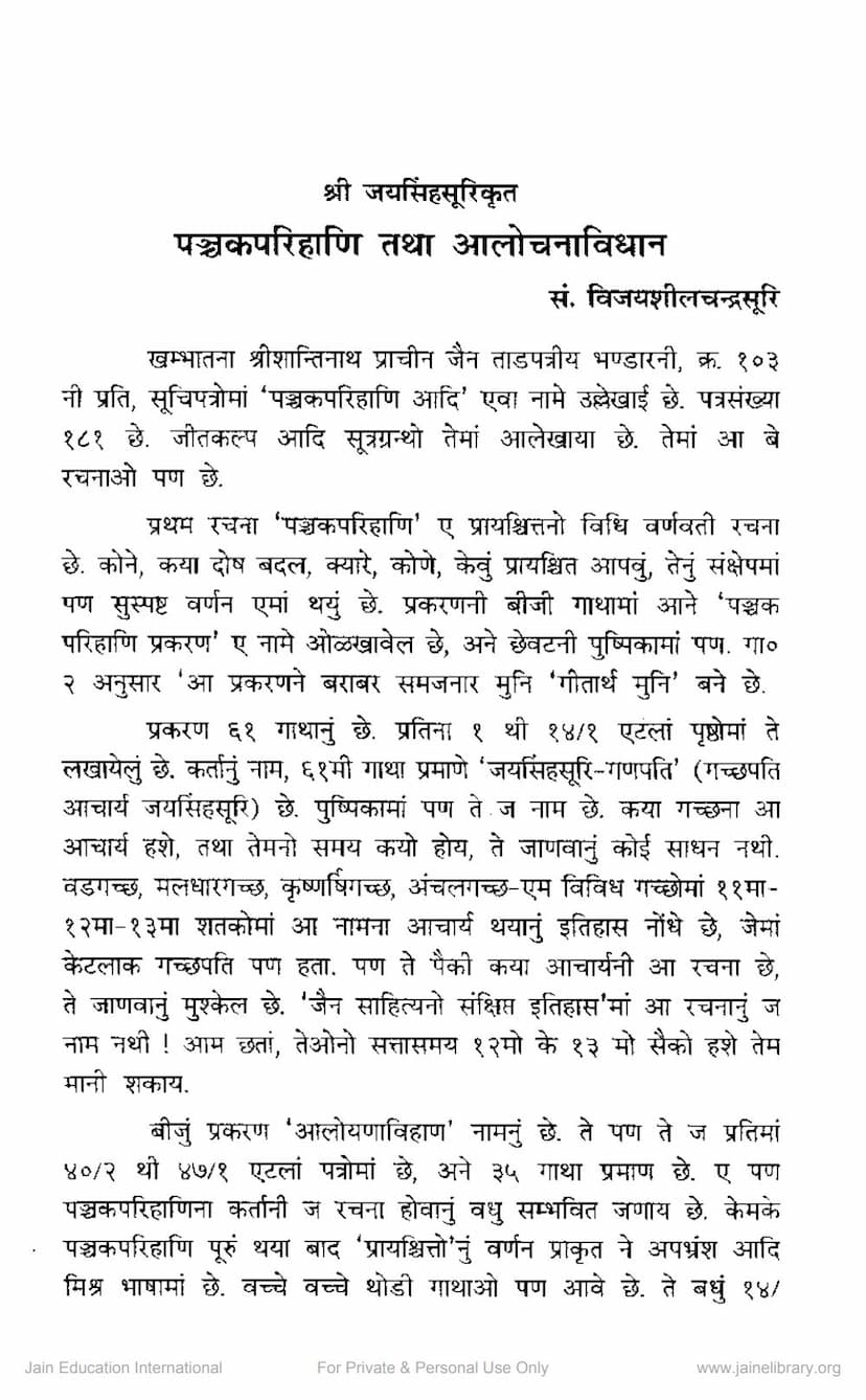 First page of Panchakparihani Tatha Aalochanavidhan