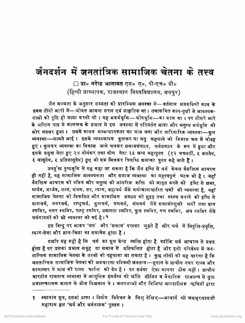 First page of Jain Darshan Me Jan Tantrik Samajik Chetna Ke Tattva