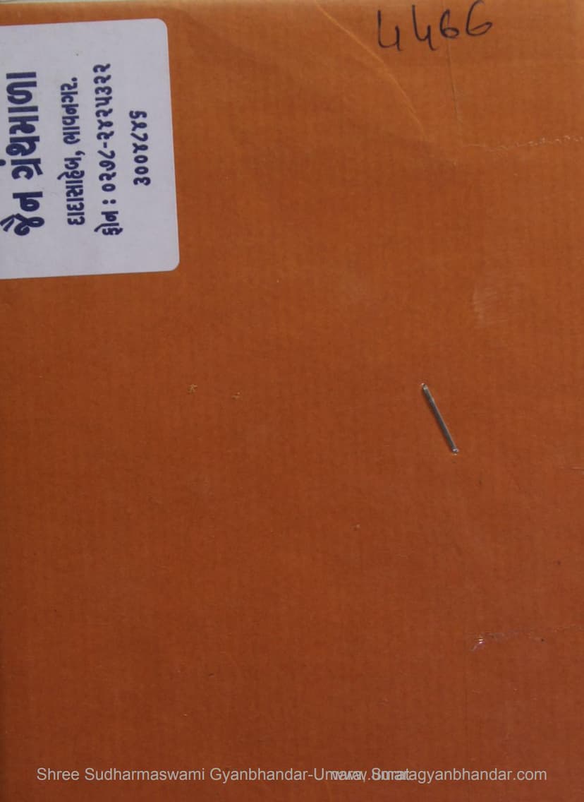 First page of Updesh Sarita