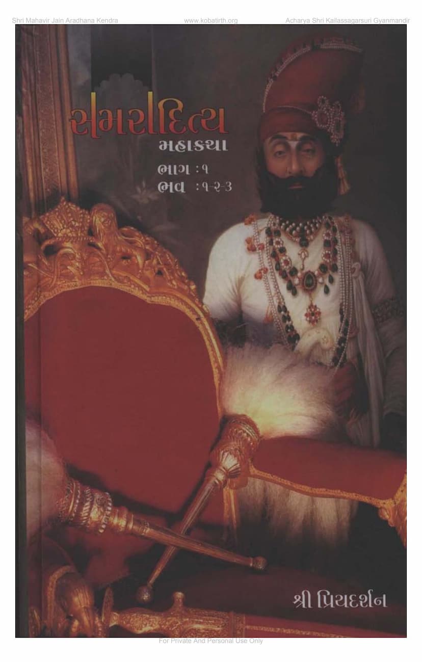 First page of Samaraditya Mahakatha Part 1