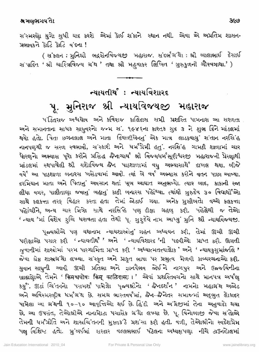 First page of Nyayavijayjimuni