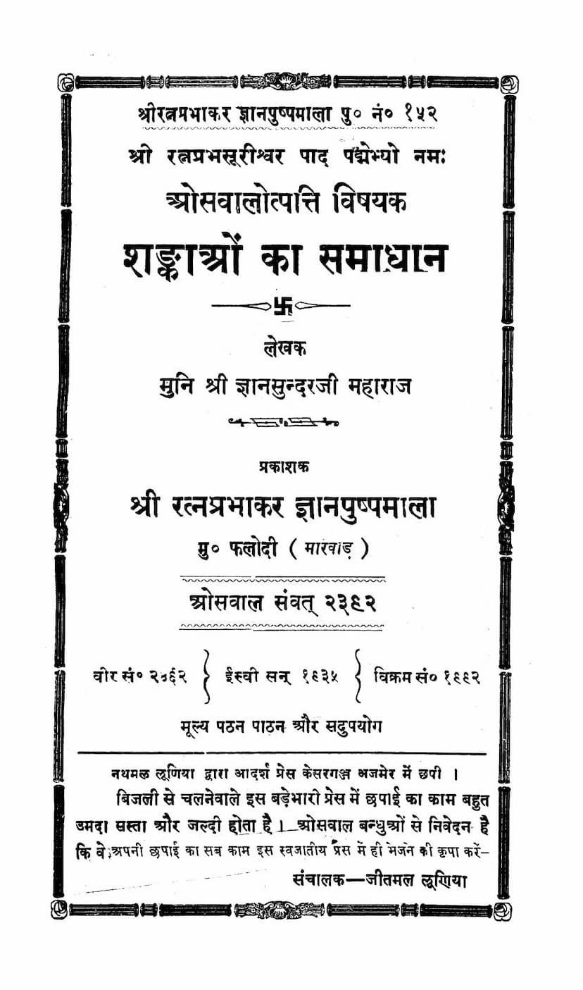 First page of Oswal Ki Utpatti Vishayak Shankao Ka Samadhan