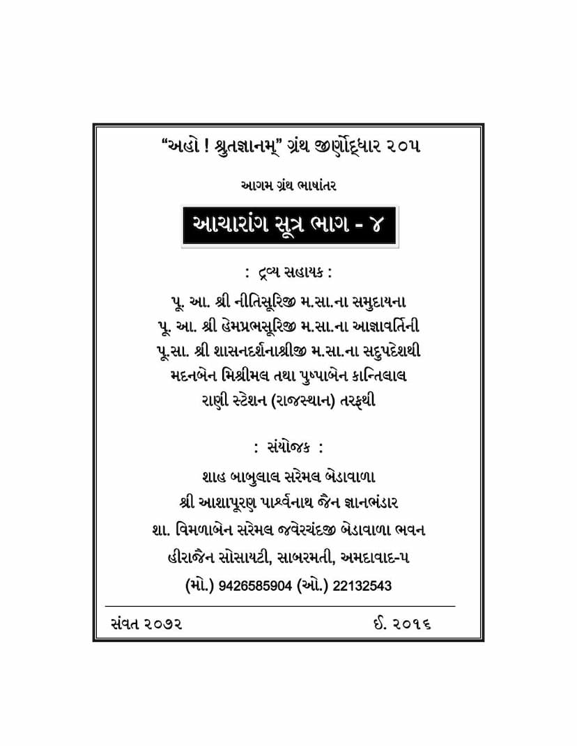 First page of Acharanga Sutra Part 04