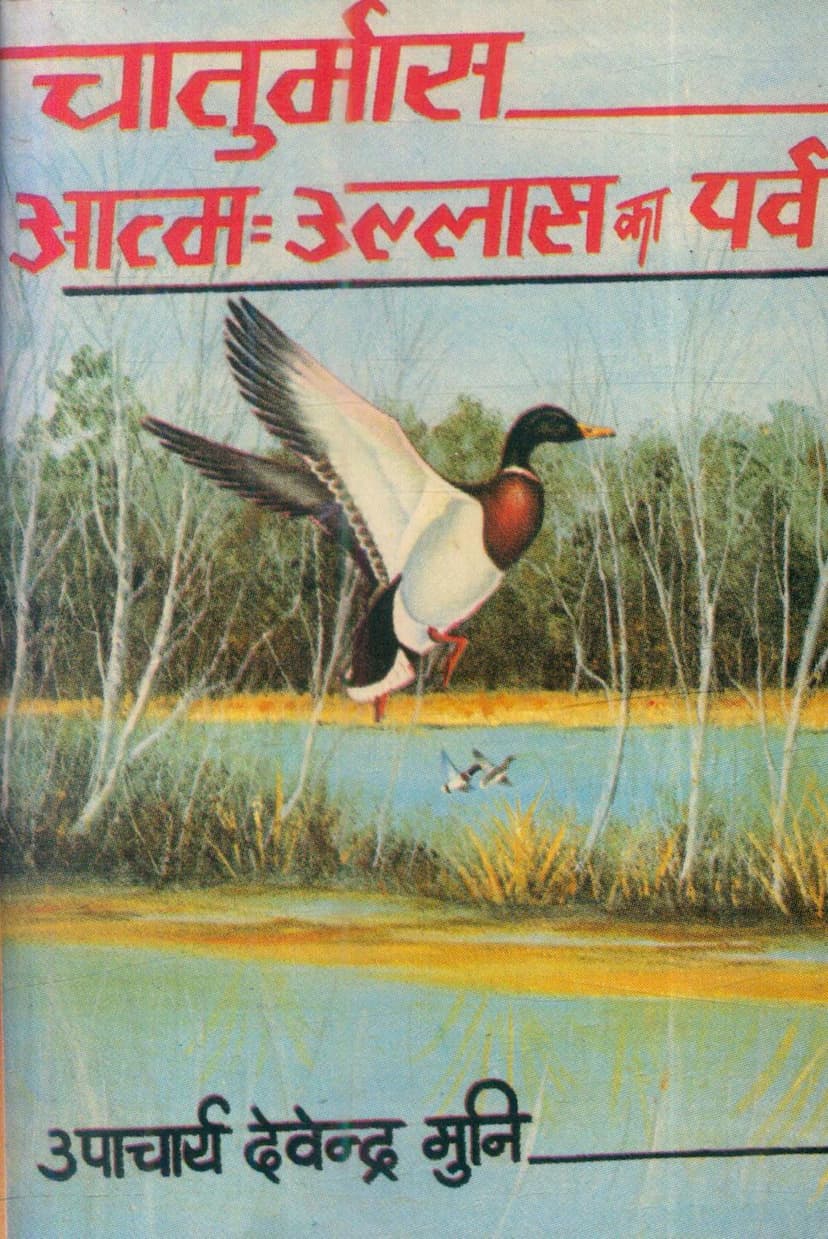 First page of Chaturmas Aatmullas Ka Parv