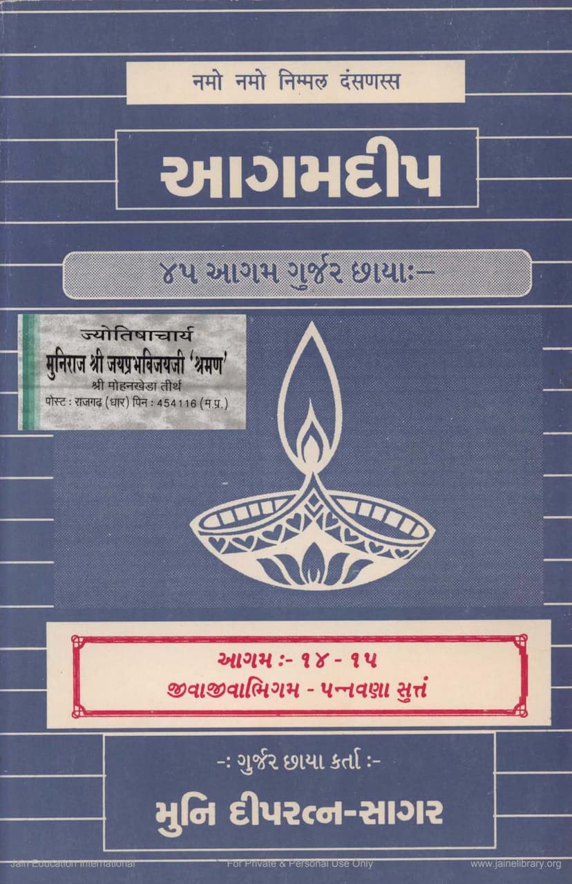 First page of Agam Deep Agam 14 To 15 Gujarati Anuvaad Part 4