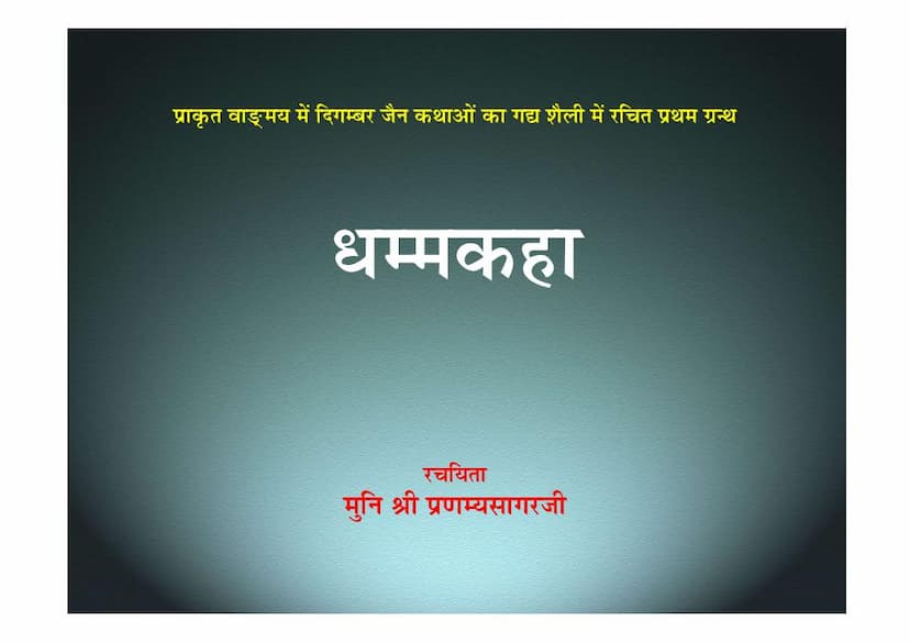 First page of Dhamma Kaha