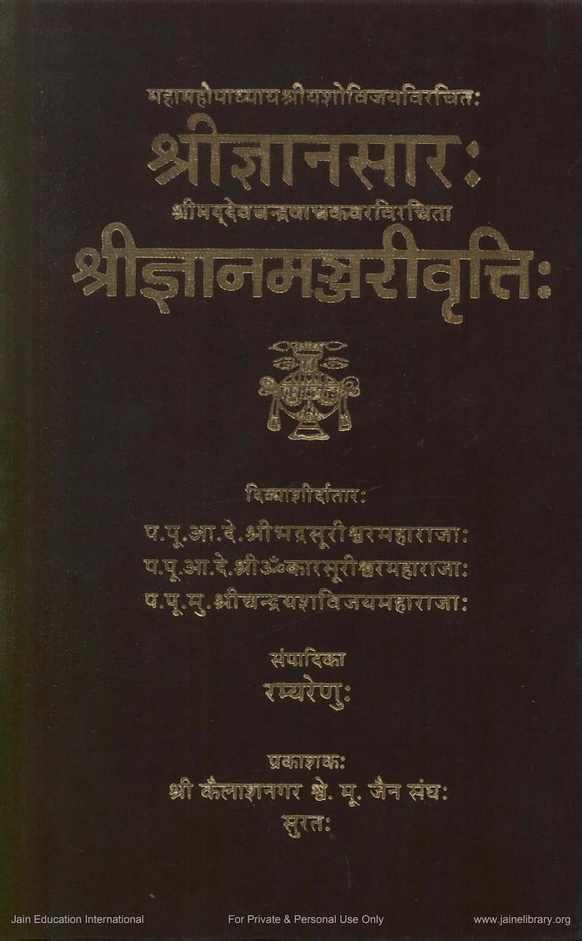 First page of Gyansara Gyanmanjarivrutti