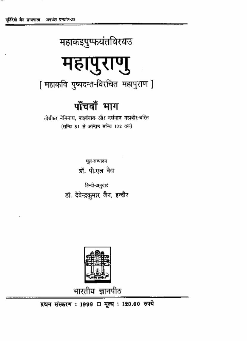 First page of Mahapurana Part 5