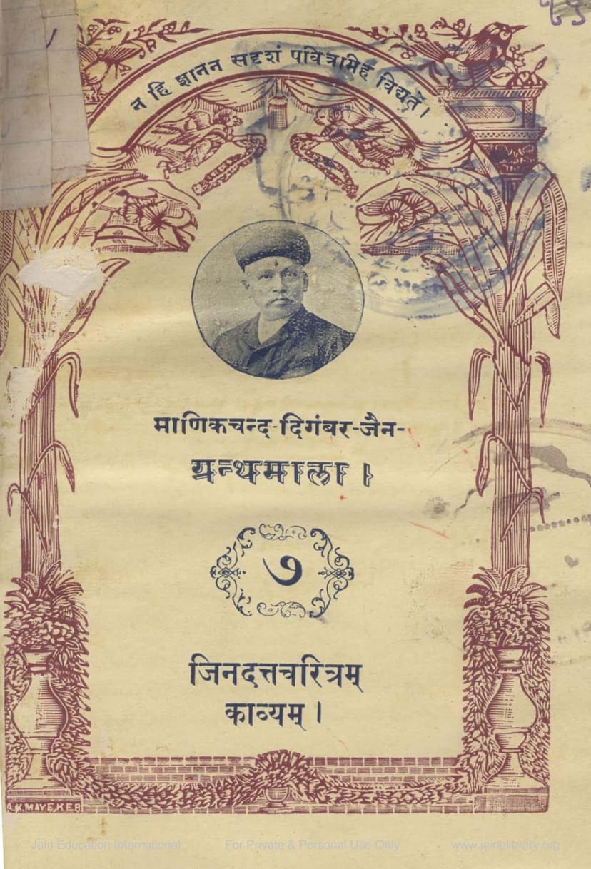 First page of Jindutta Charitram Kavyam