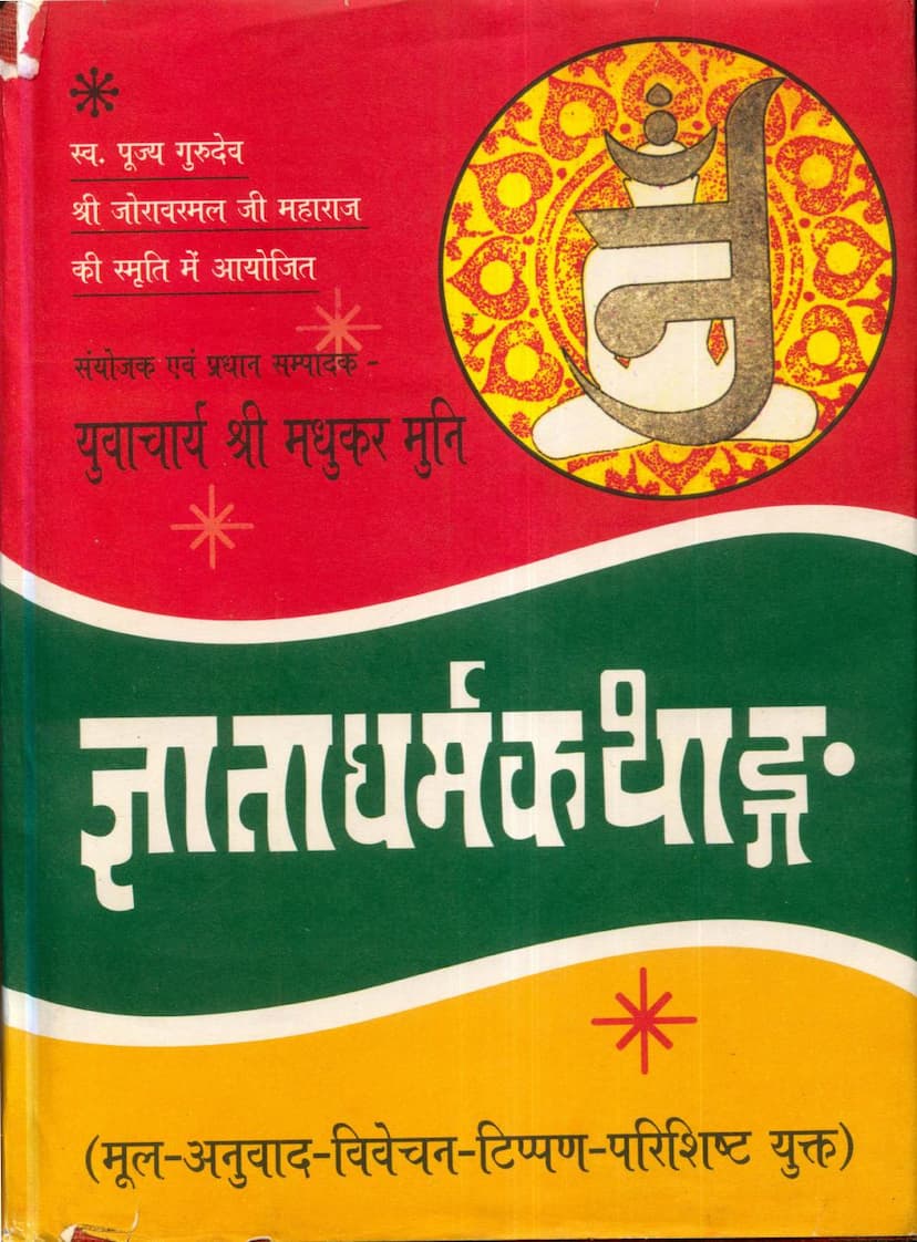 First page of Agam 06 Ang 06 Gnatadharma Sutra Stahanakvasi